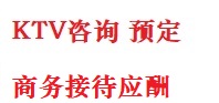 固原市最好十大KTV会所消费排名